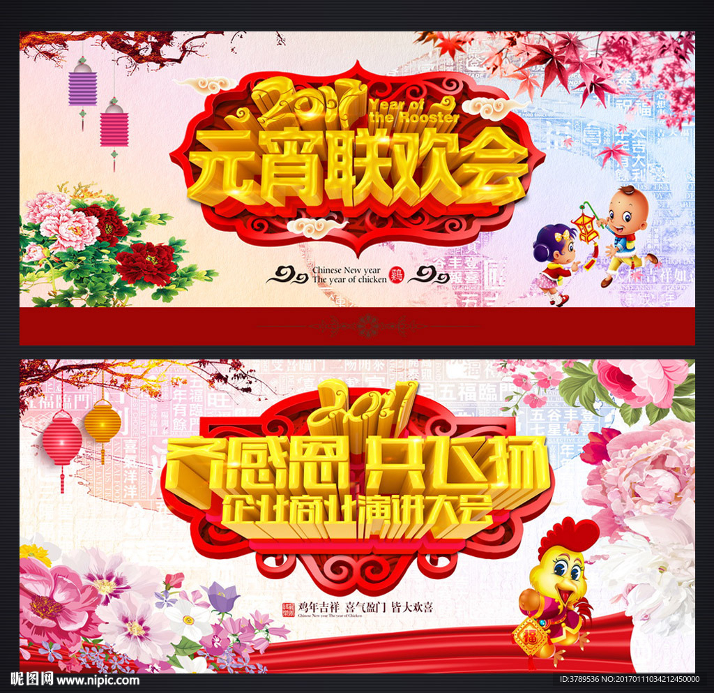 元宵晚会