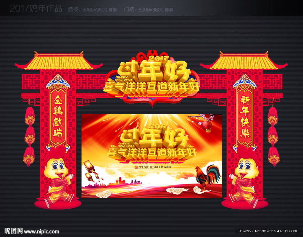 春节门头