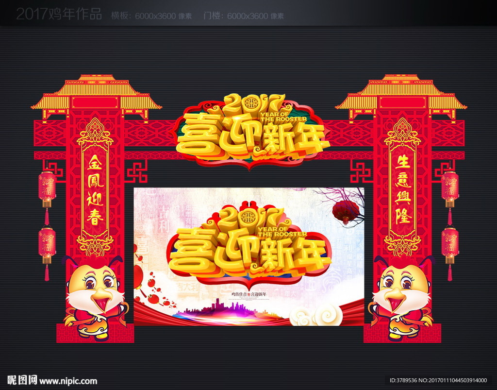 春节门头