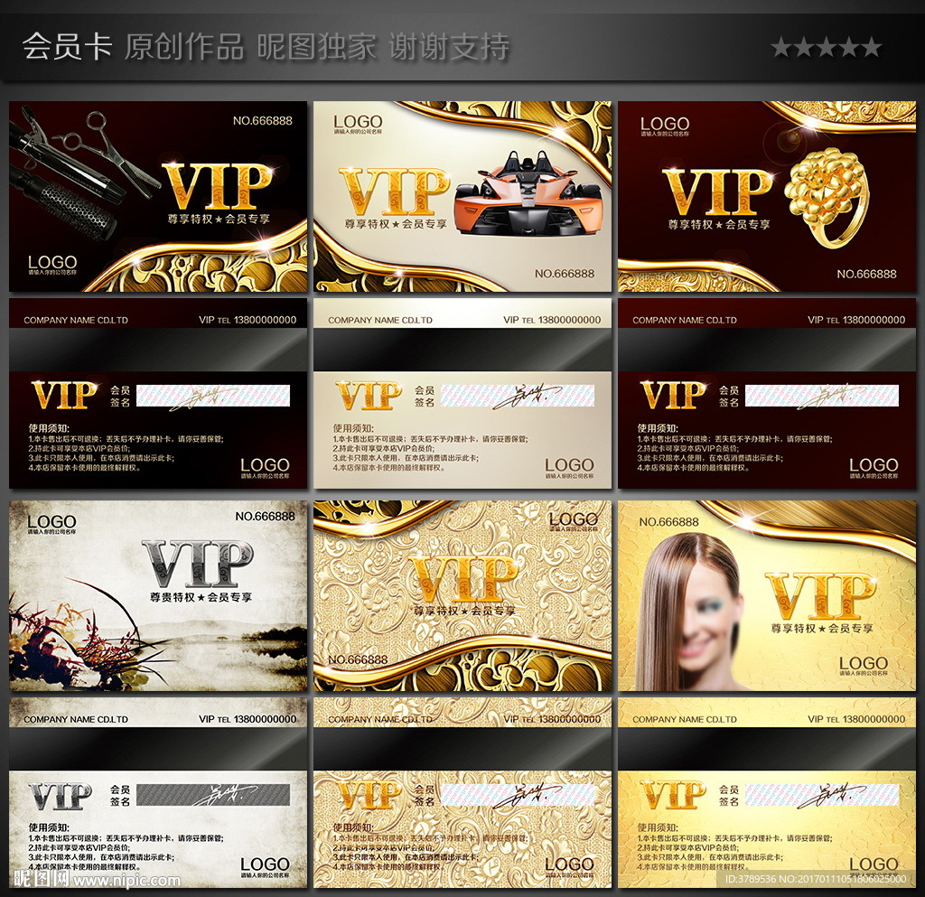 VIP卡