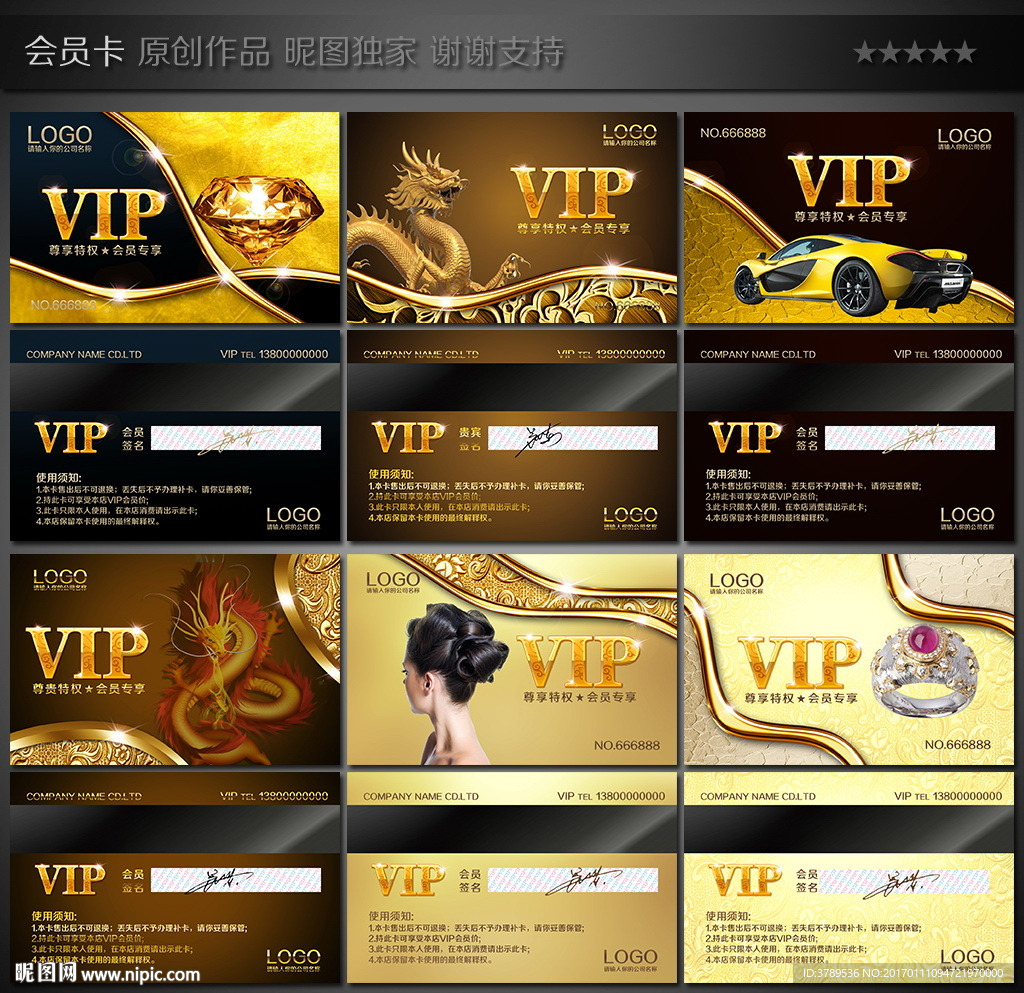 高档会员卡