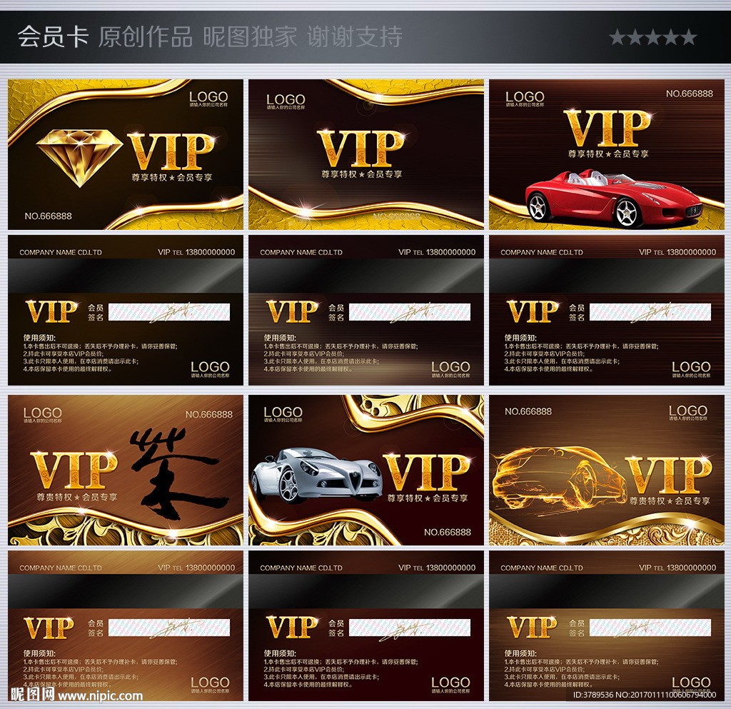 钻石卡VIP卡