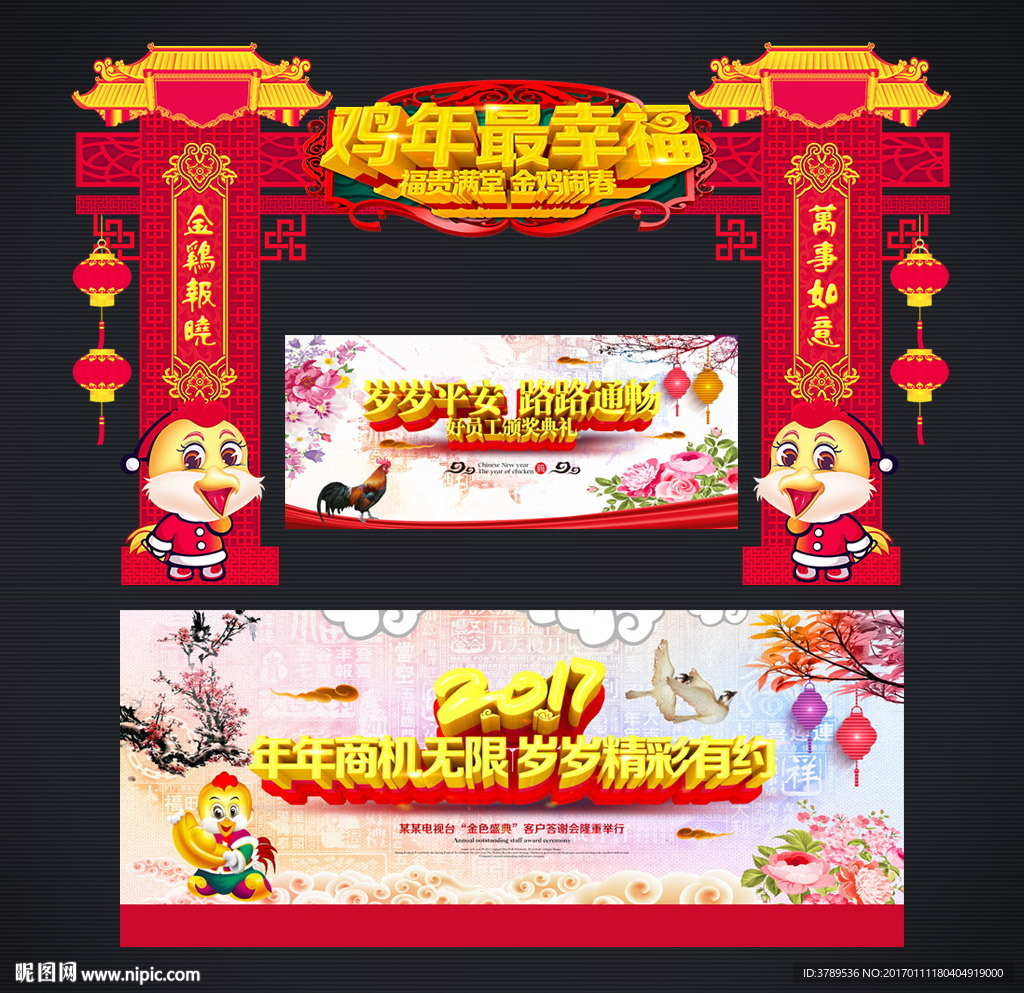 企业年会