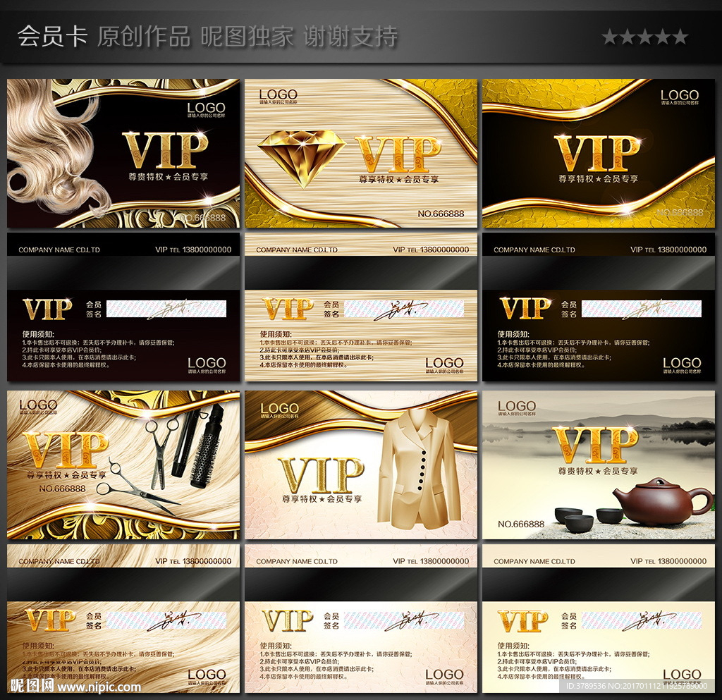 美发vip卡
