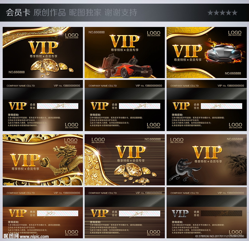 汽车VIP卡