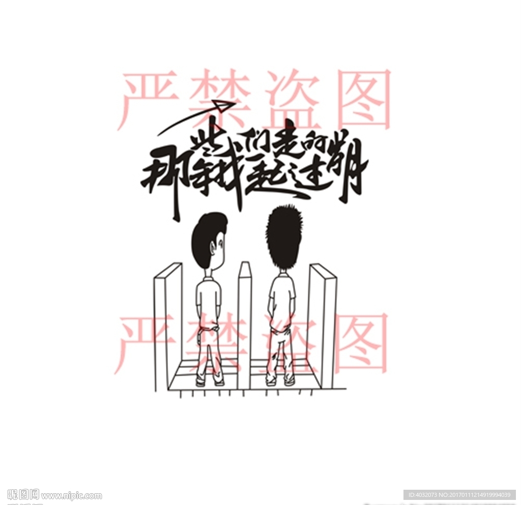 同窗同学聚会班服图案矢量图素材