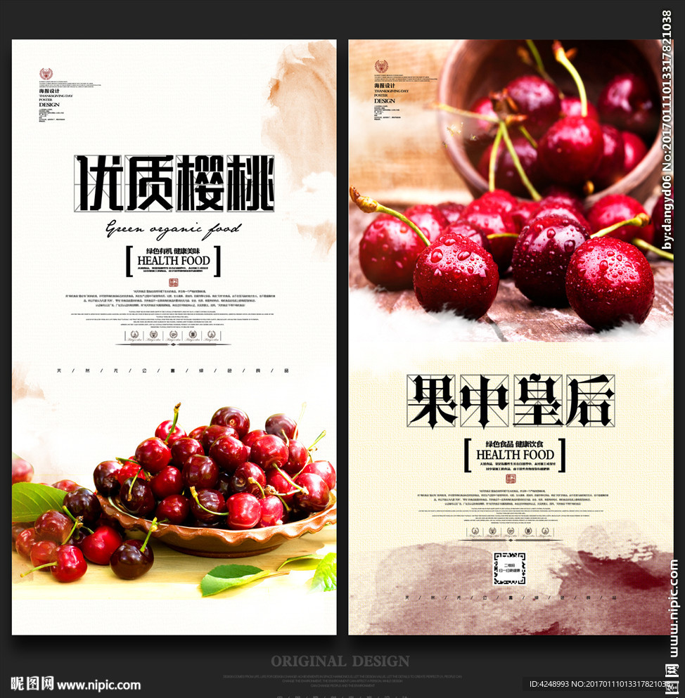 樱桃