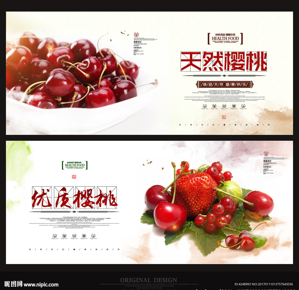 樱桃