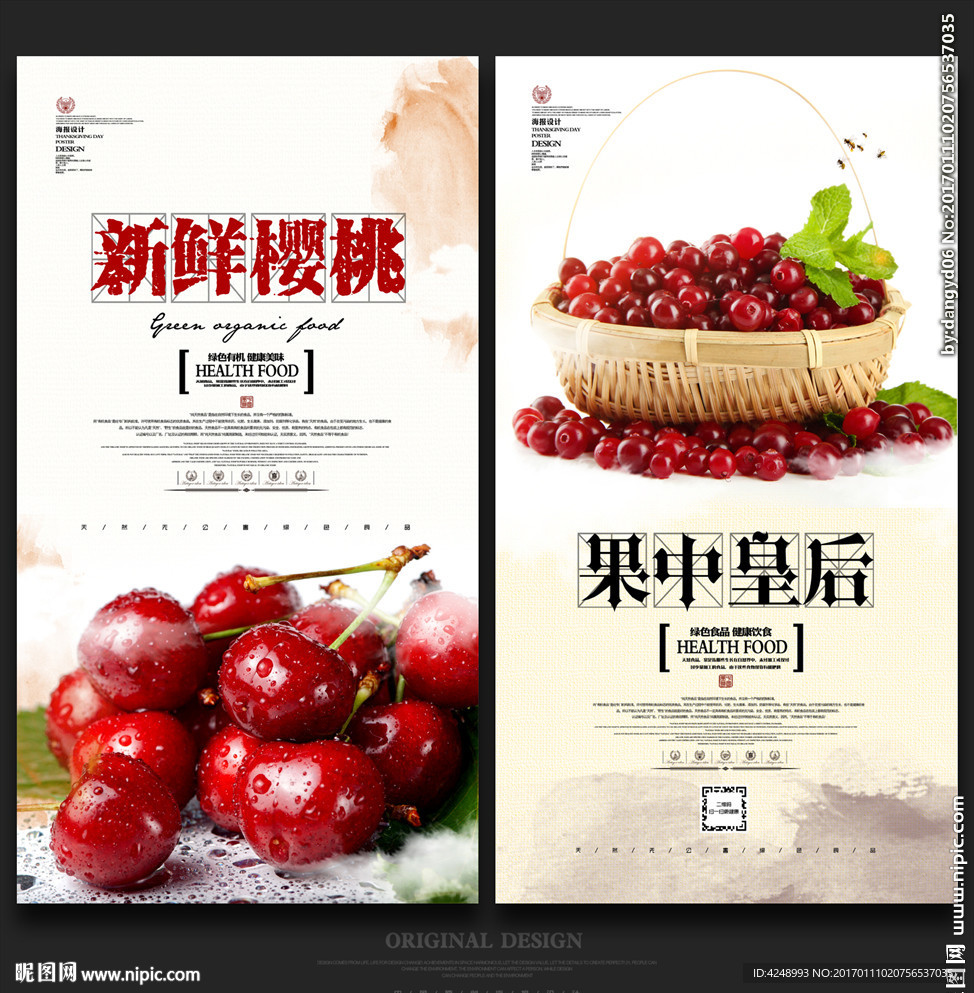 樱桃