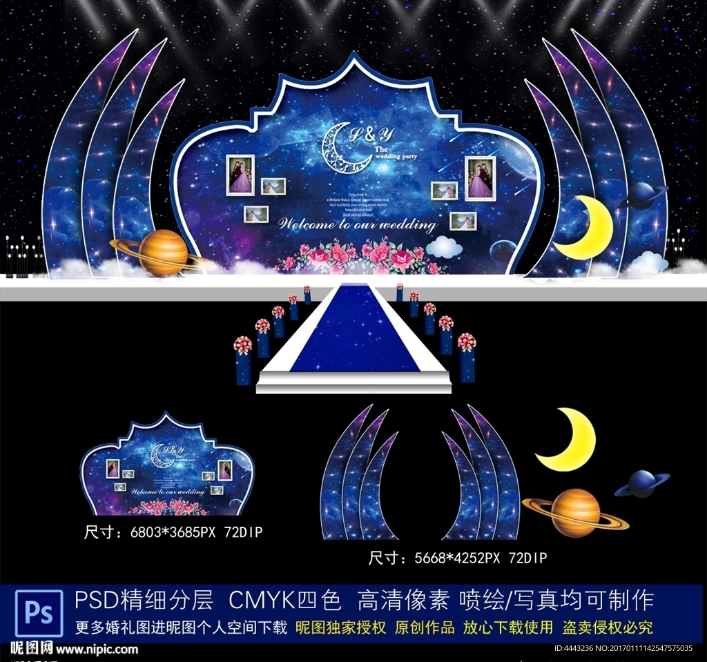 星空婚礼