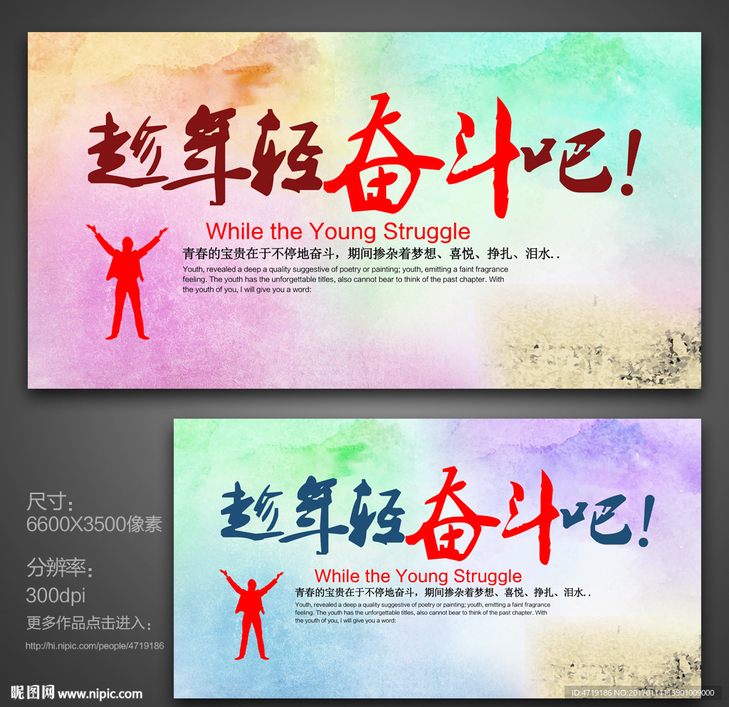 趁年轻奋斗吧