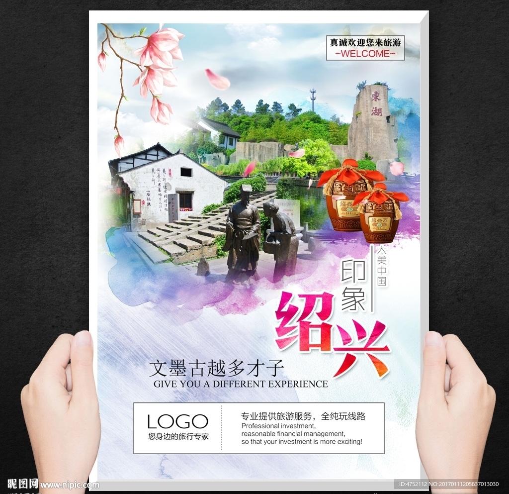 绍兴