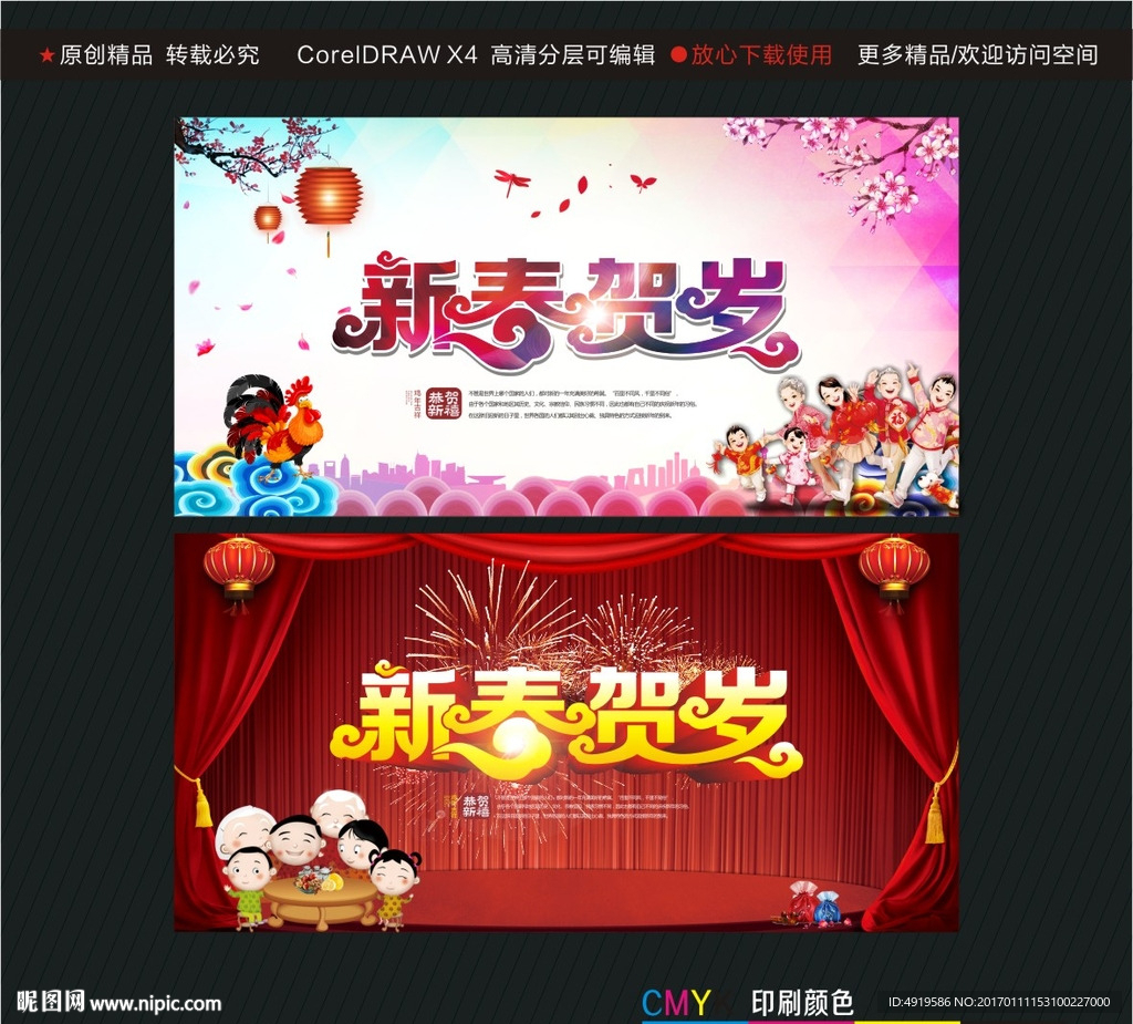 新春贺岁