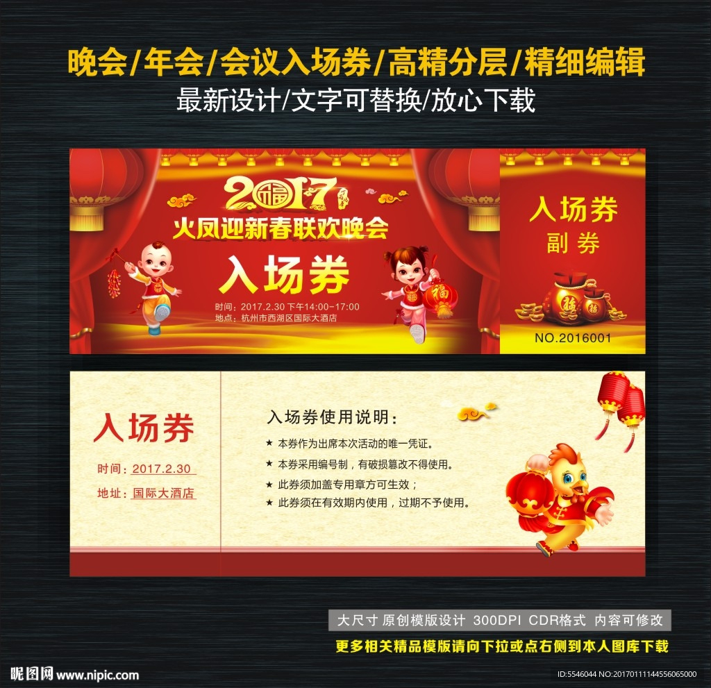入场券