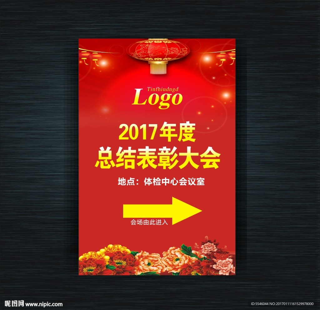会议指示牌