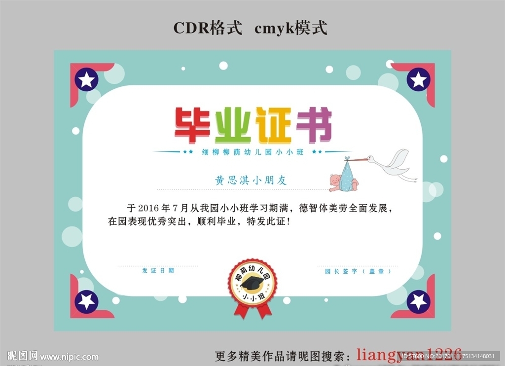 毕业证书