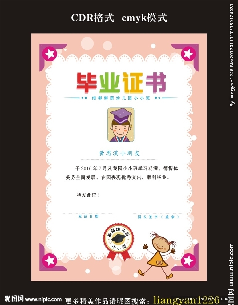 毕业证书