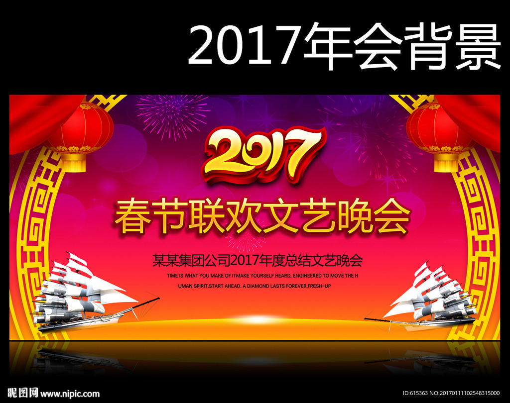 春节晚会背景