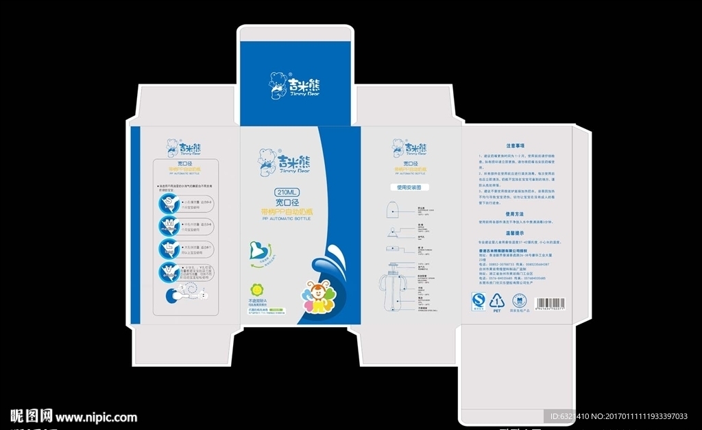 奶瓶包装