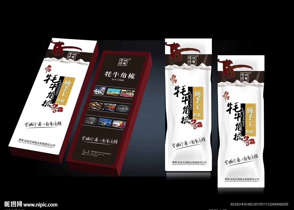梳子包装