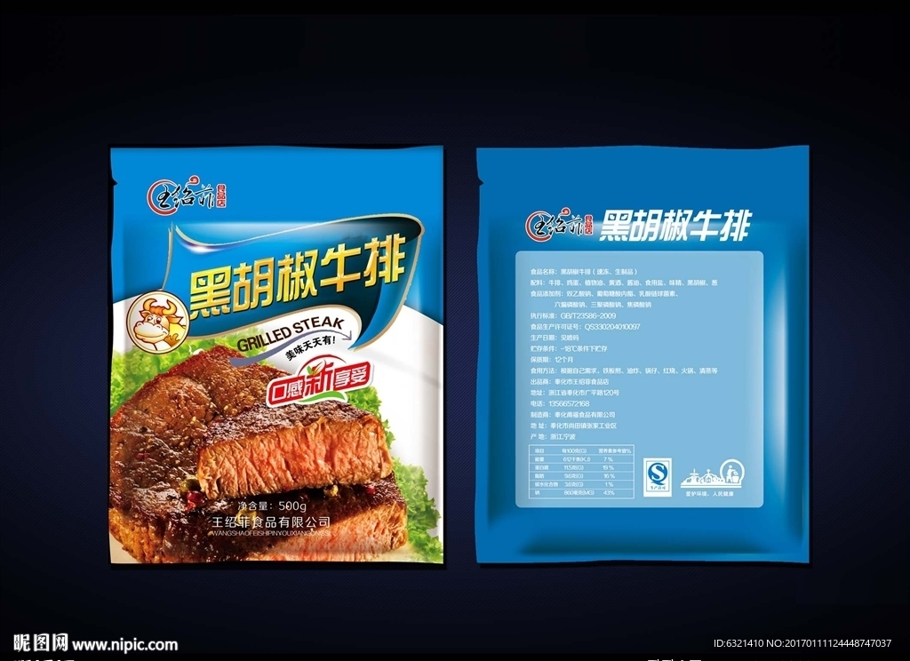 牛排包装袋