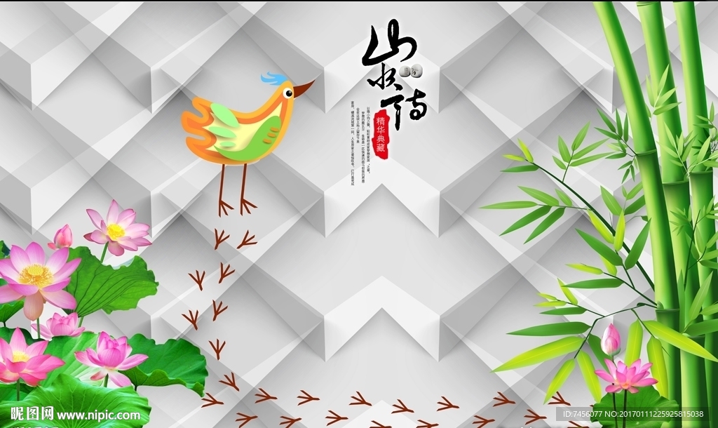 山水情竹林莲花立体背景墙