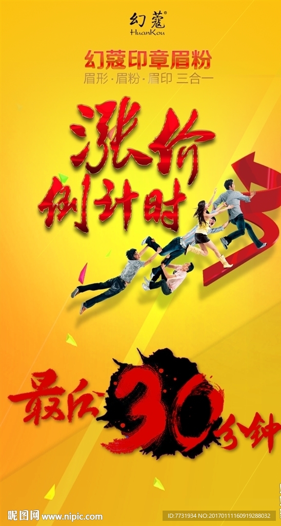 涨价倒计时