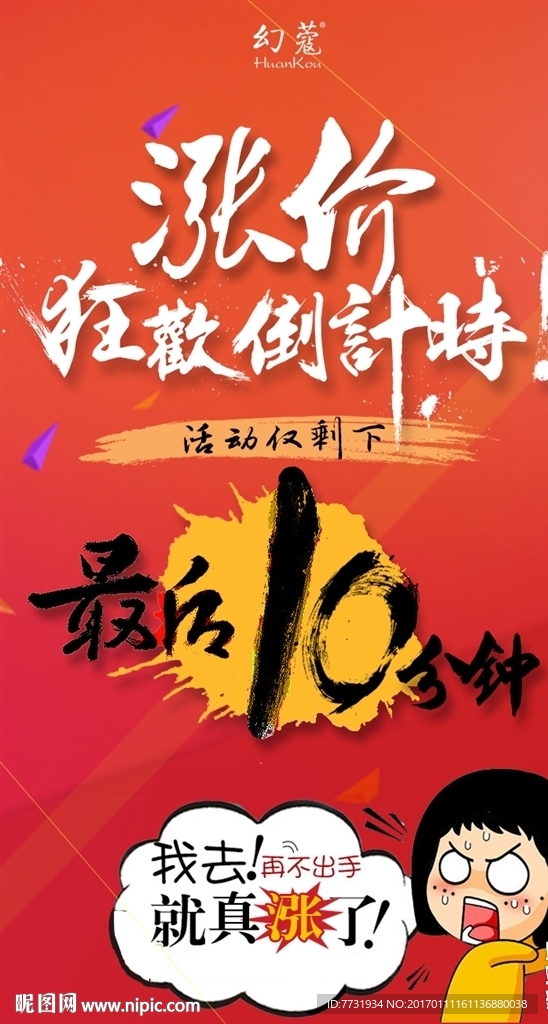 涨价倒计时
