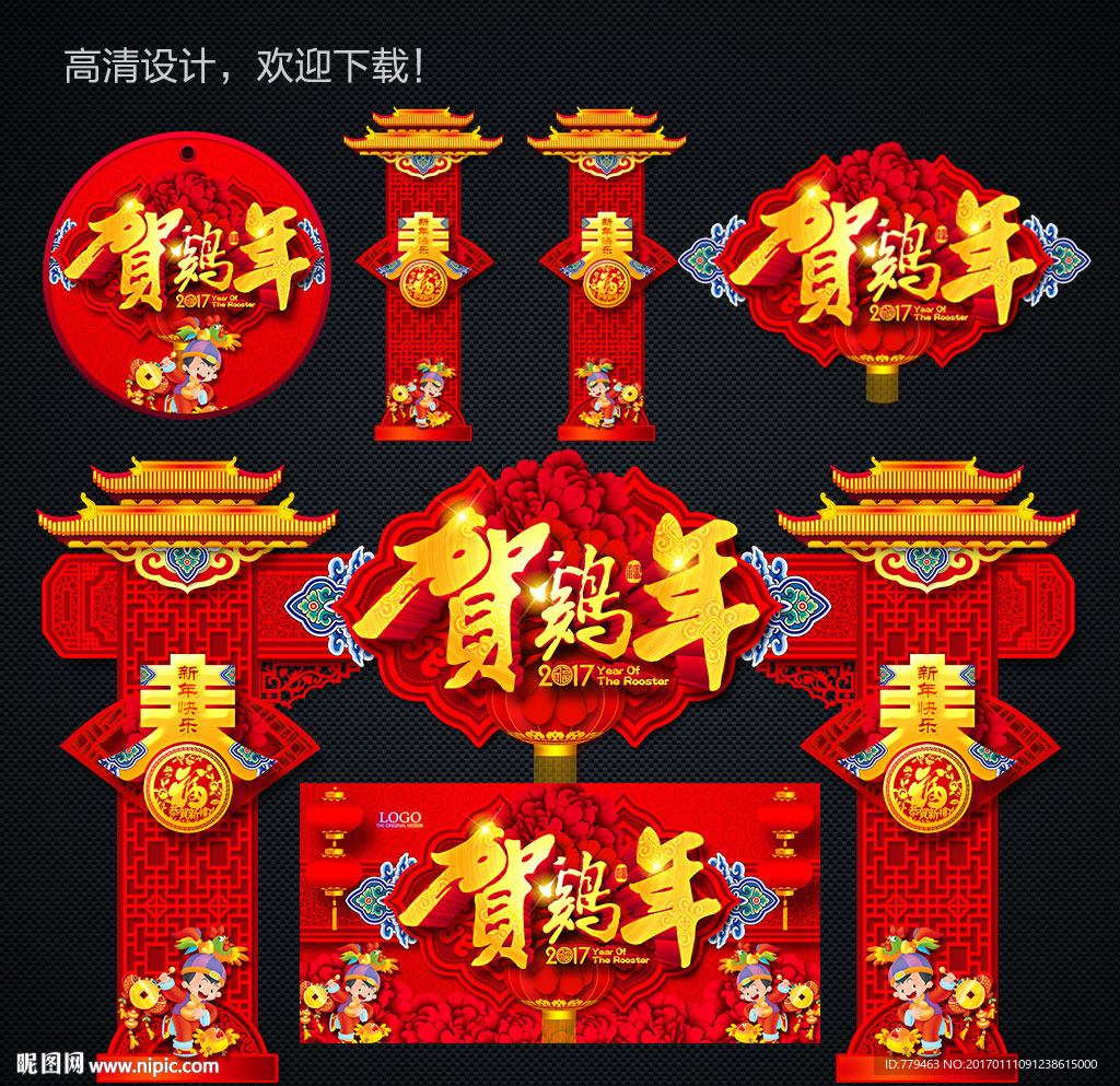 贺鸡年