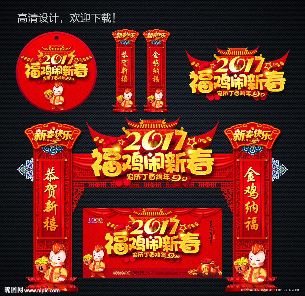新年门头