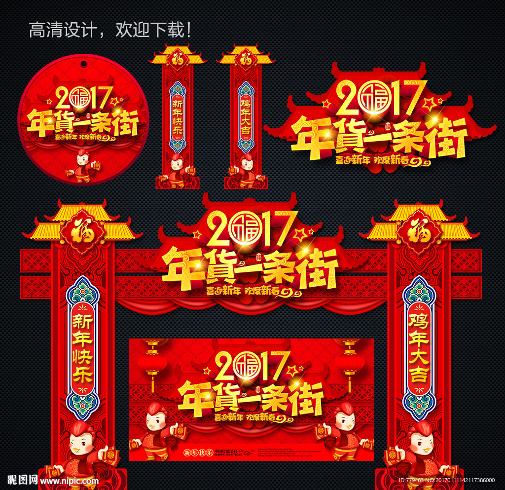 春节年货一条街门头门楼拱门装饰