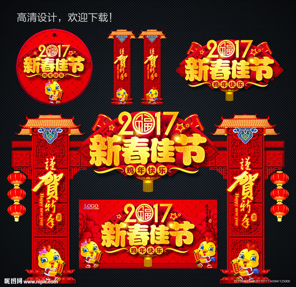 新年门楼