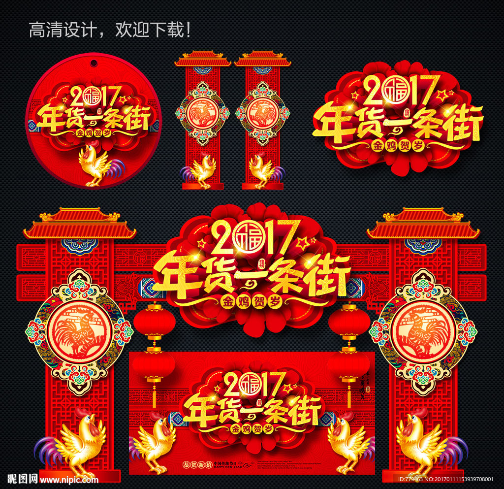 春节年货一条街门楼牌坊拱门装饰
