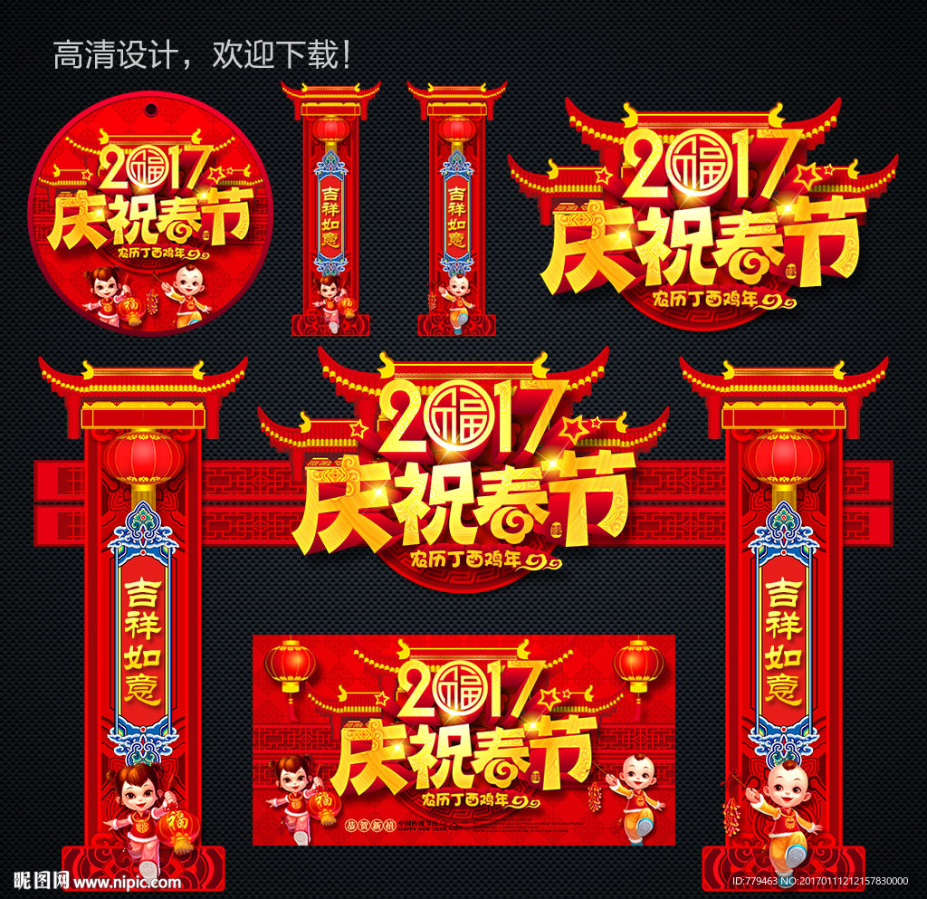 春节门楼