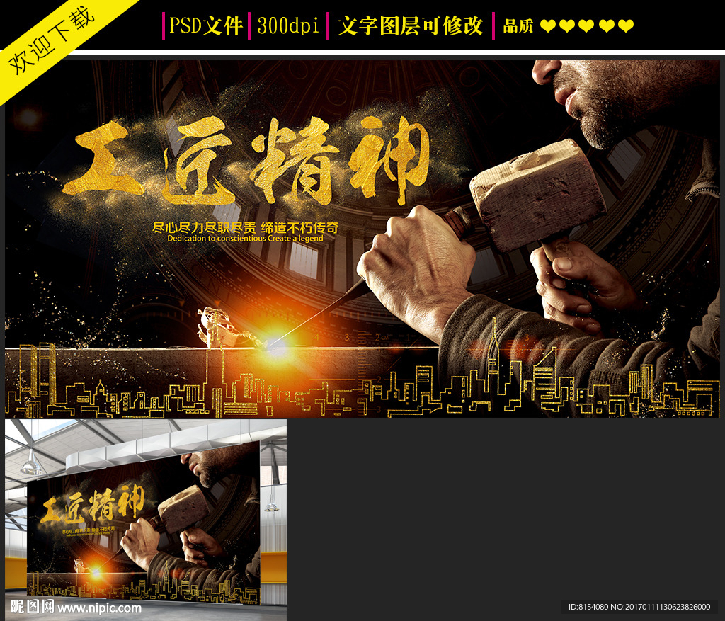 大气工匠精神宣传海报