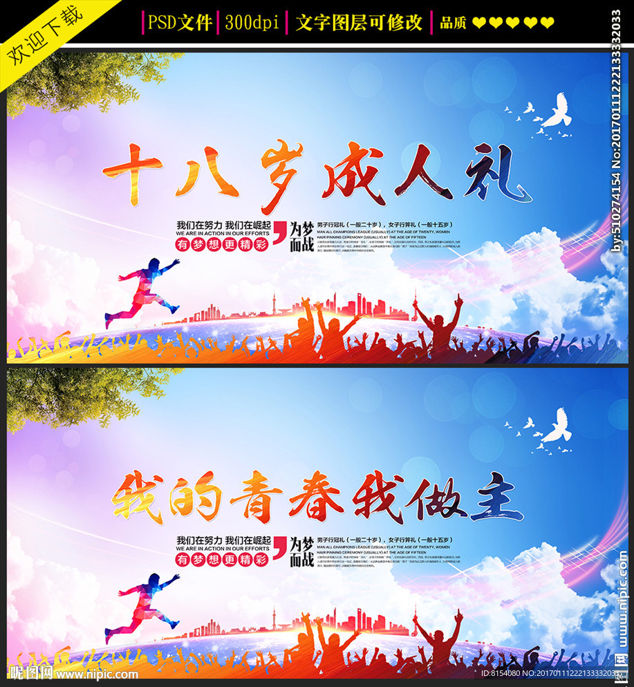 创意十八岁成人礼海报