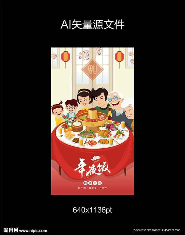 一家人在一起吃年夜饭