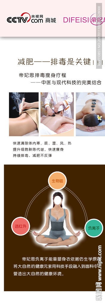 帝妃思 养生 减肥 内衣