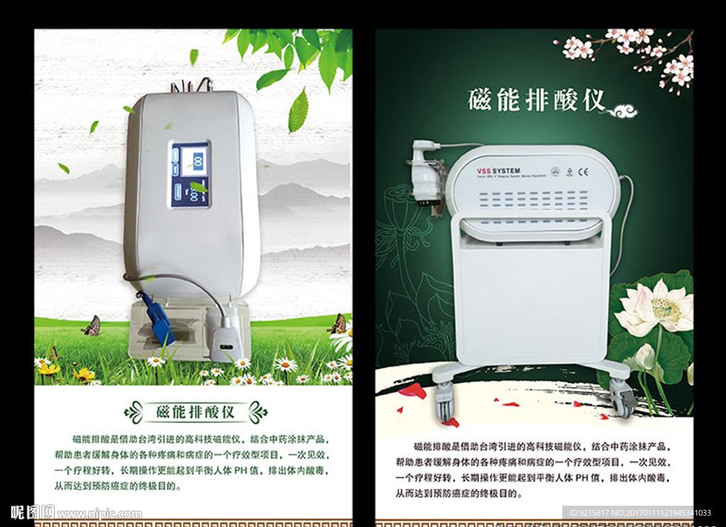 磁能排酸仪