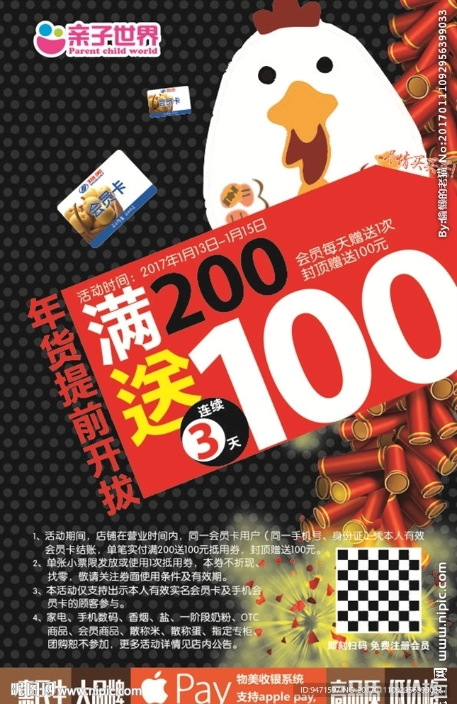 满200送100