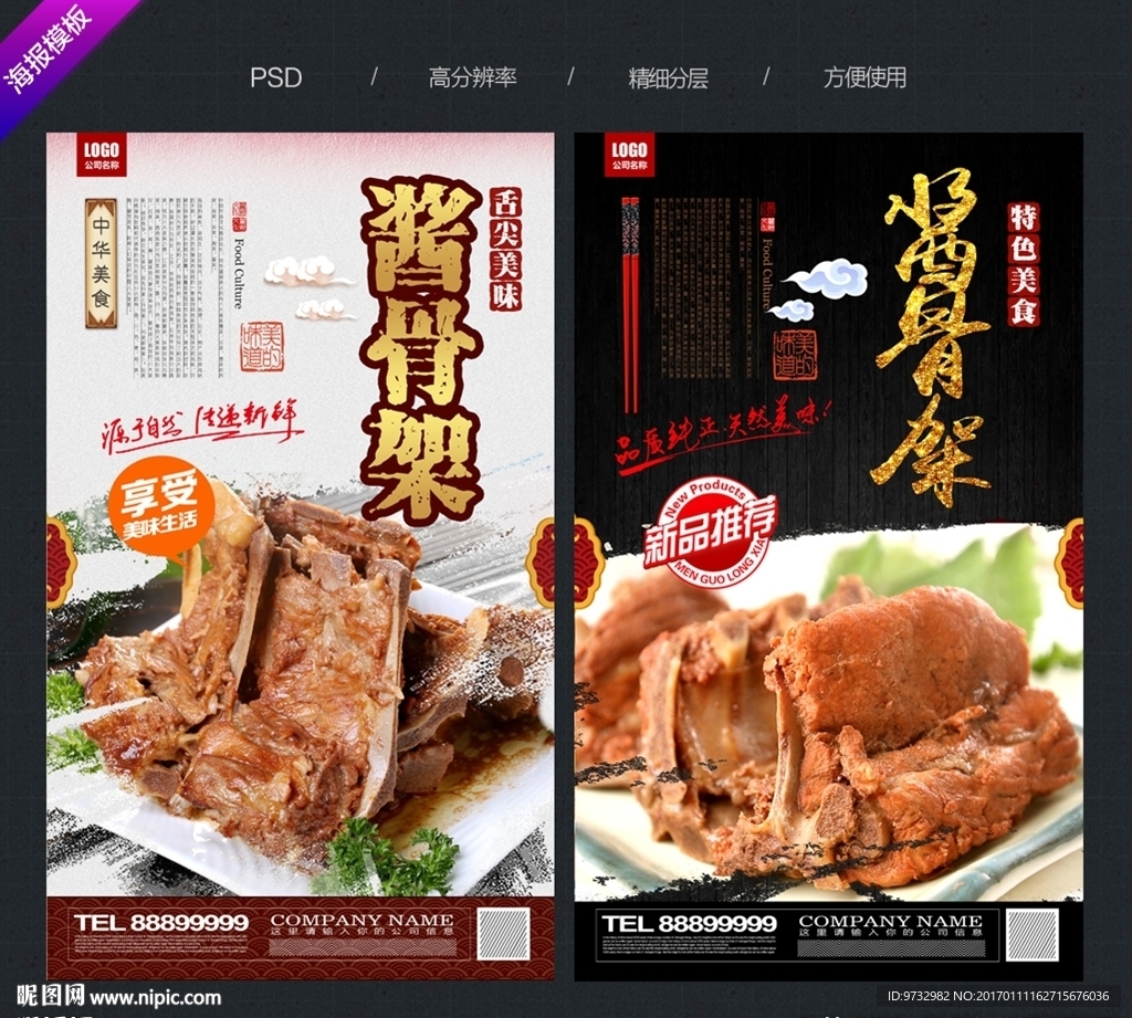 酱骨架