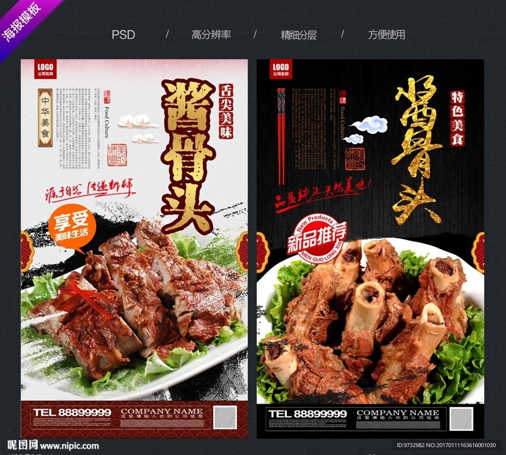 酱骨头