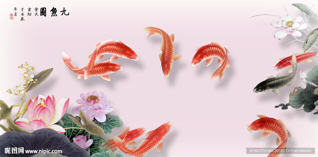荷花九鱼图