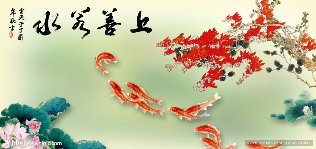 九鱼图