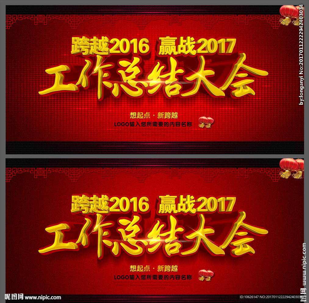 年度工作总结大会