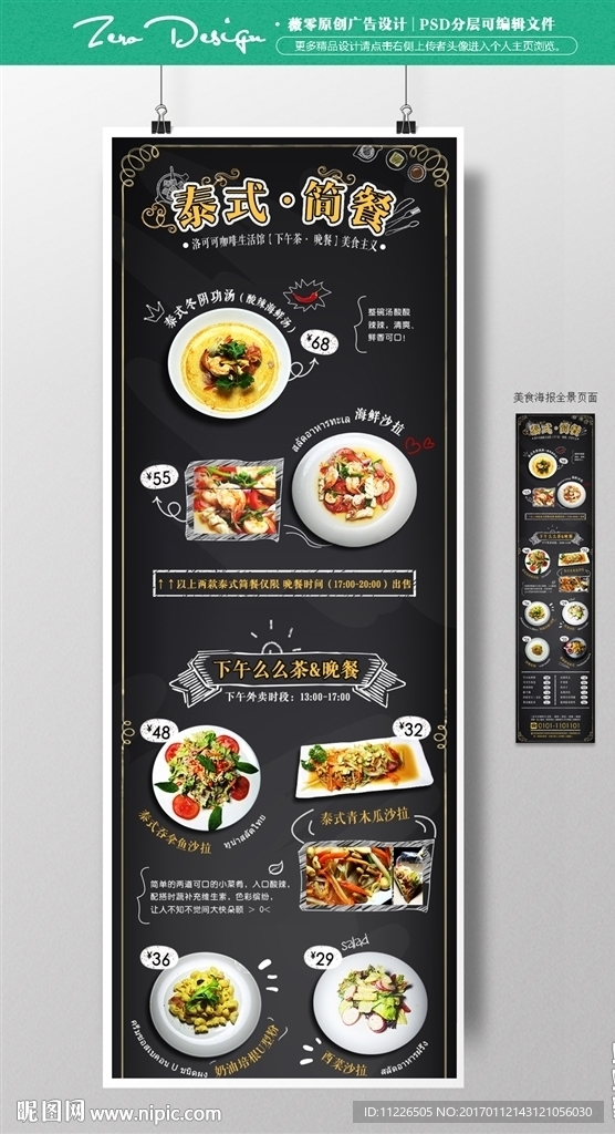 美食海报 泰式简餐图片设计