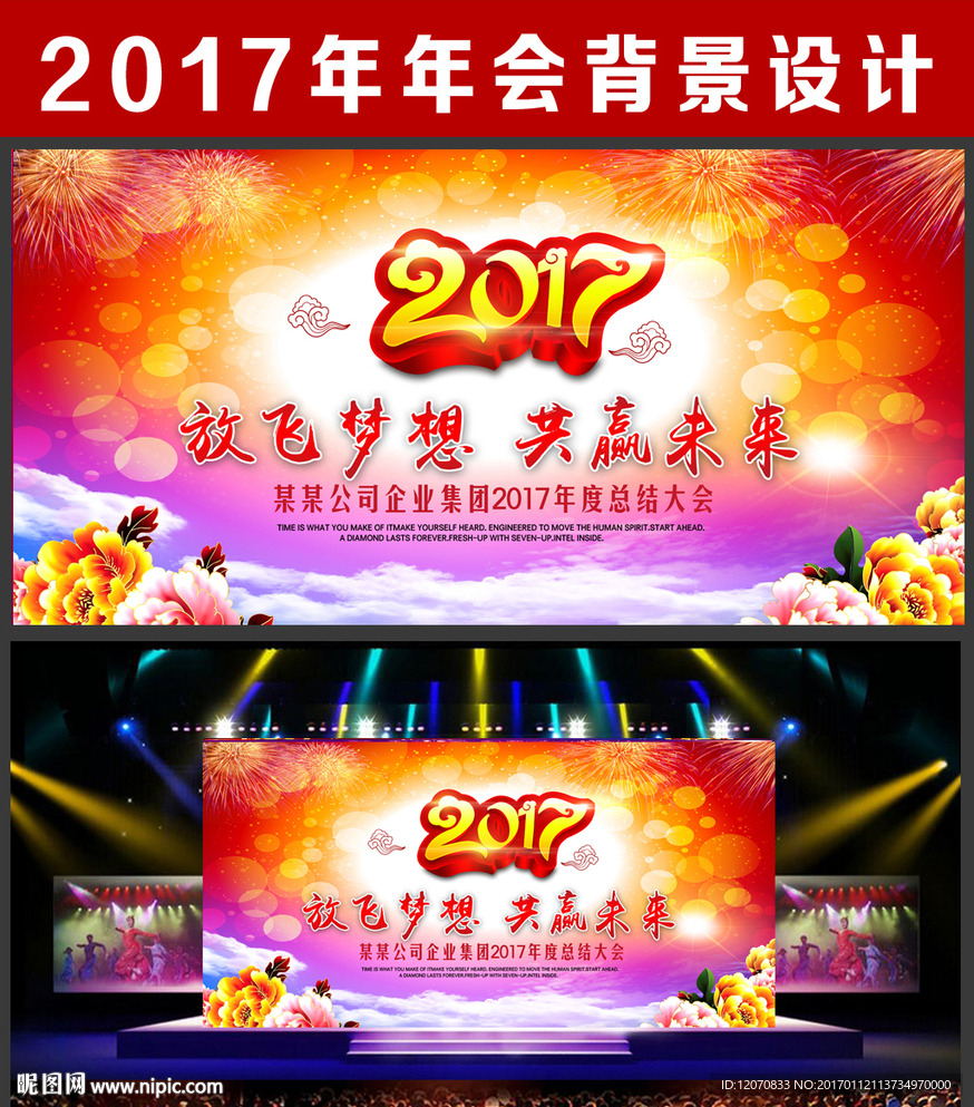 2017年会背景