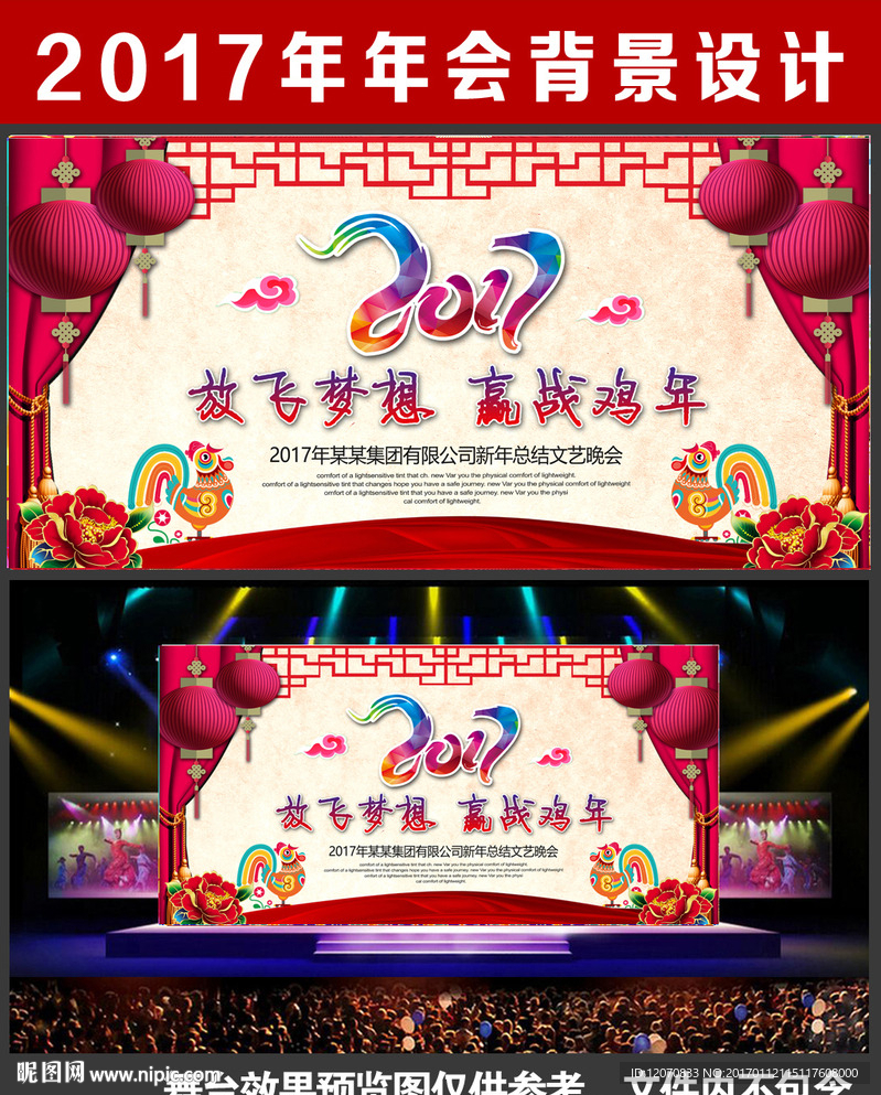 2017年会背景