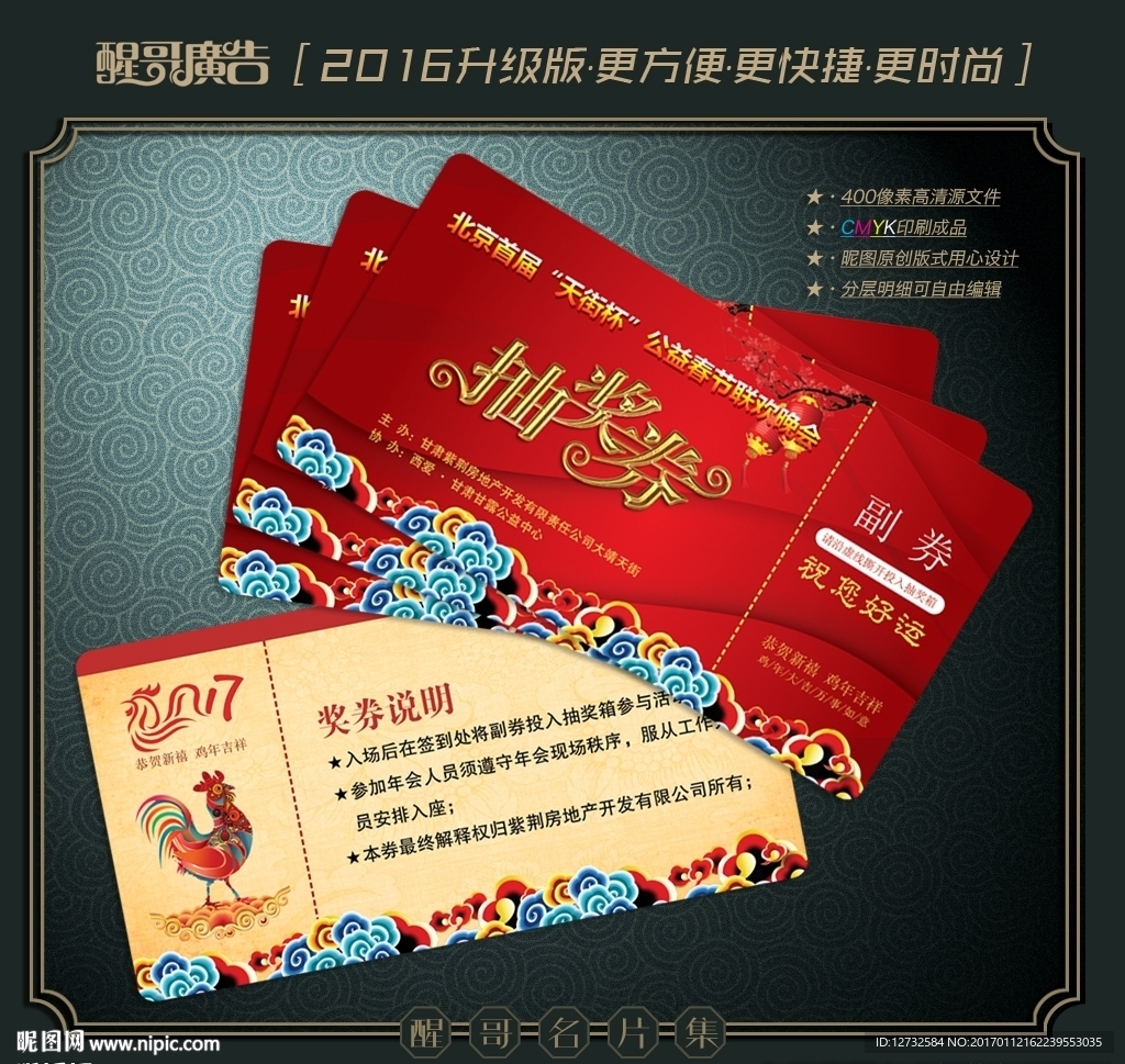抽奖券