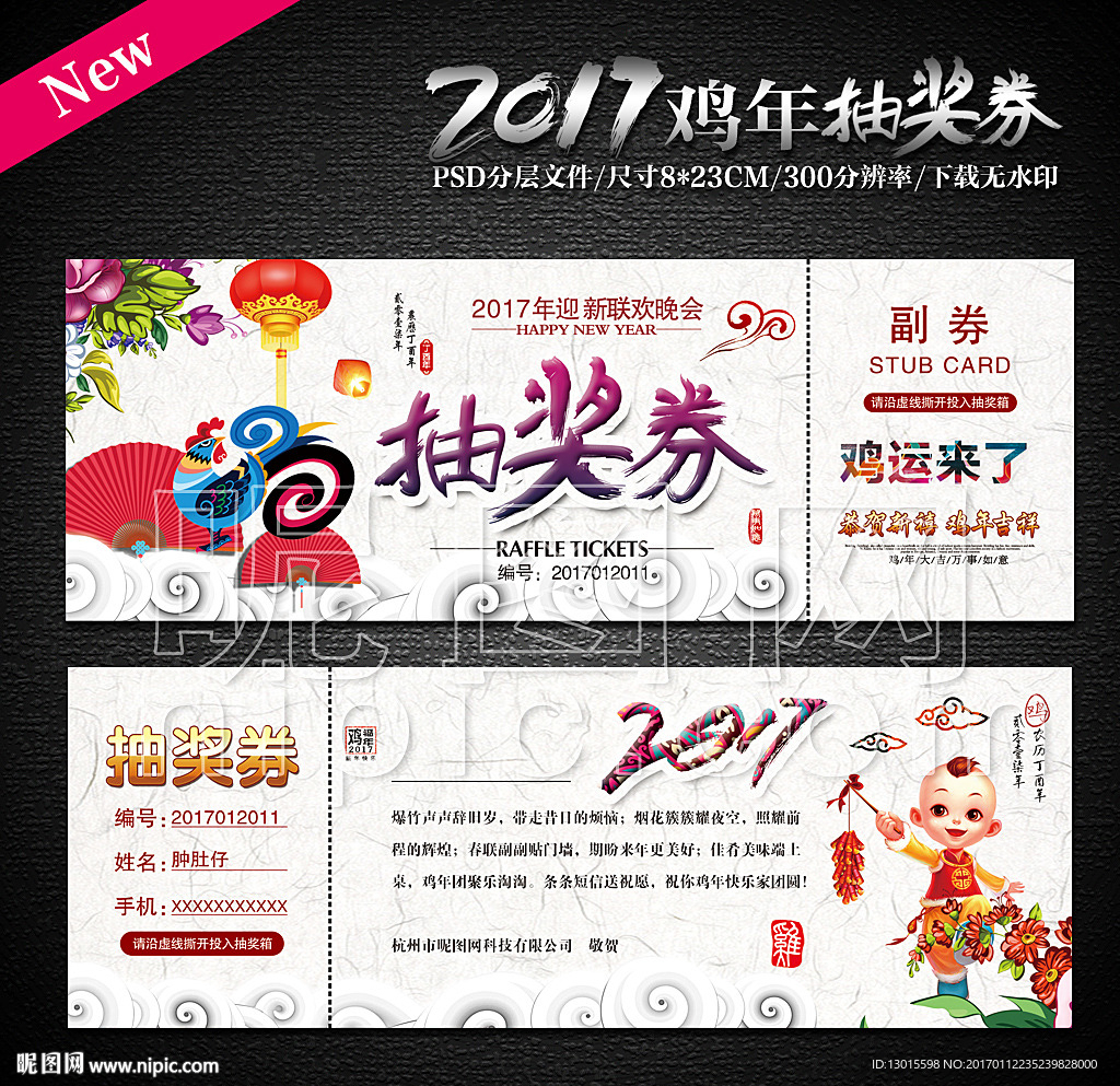 抽奖券